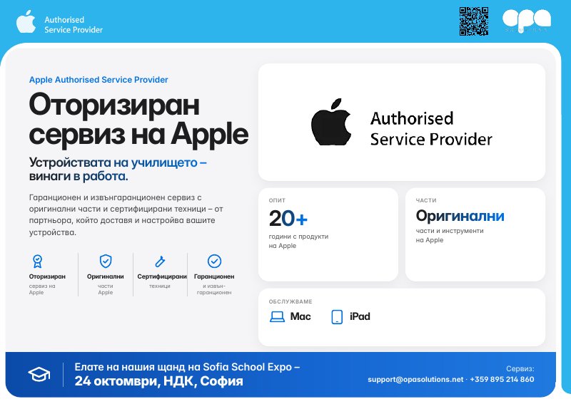 Оторизиран сервиз на Apple – брошура