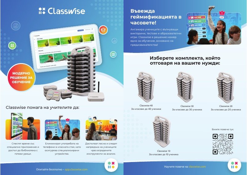 Classwise – брошура