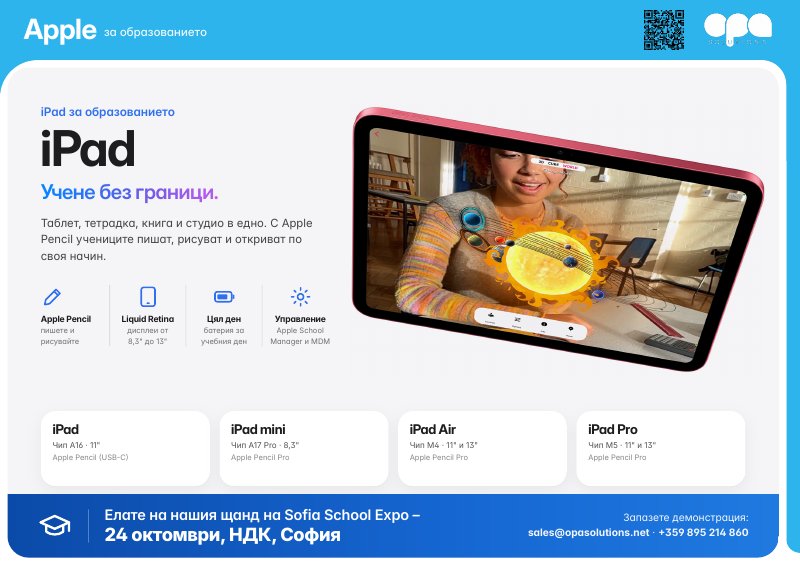 iPad – брошура